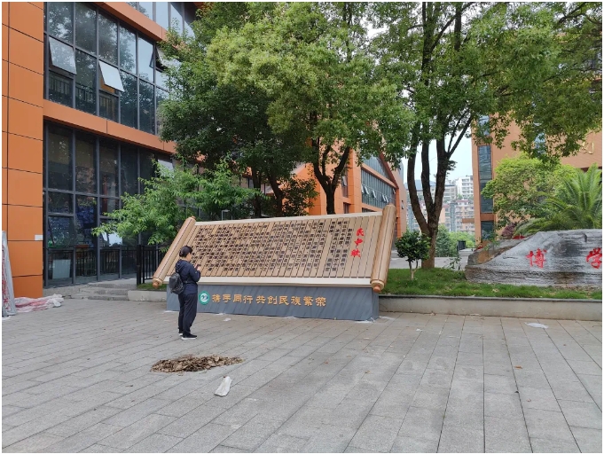 學(xué)校標(biāo)識(shí)牌、公告欄
